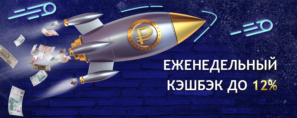 Кэшбэк